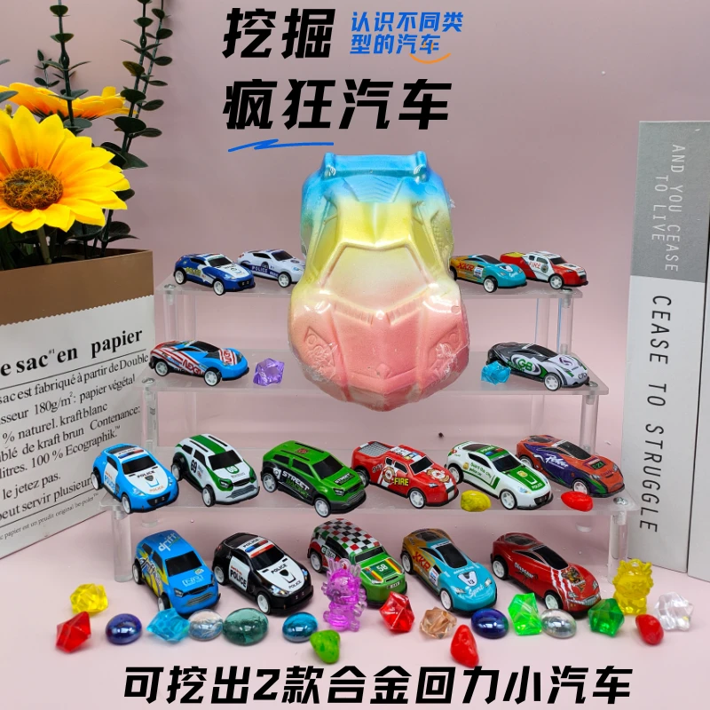 【文创好物】考古玩具挖宝石寻宝diy益智乐趣合金回力小汽车手工