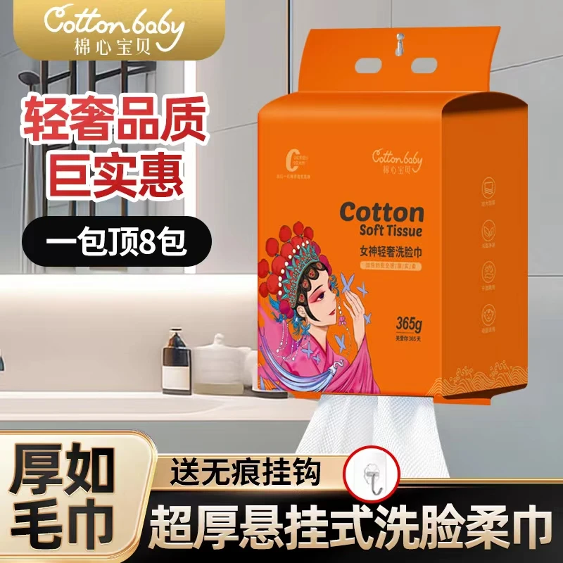 女神轻奢洗脸巾【纯植物纤维假一赔十】1提365g加厚洗脸巾 母婴适用