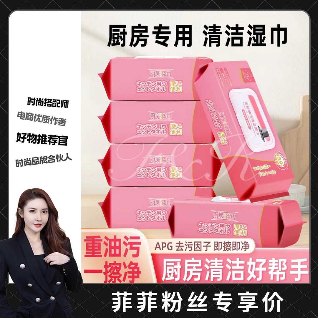【厨房好物】7包家庭装 厨房清洁湿巾巨大厨房去污清洁重油污渍