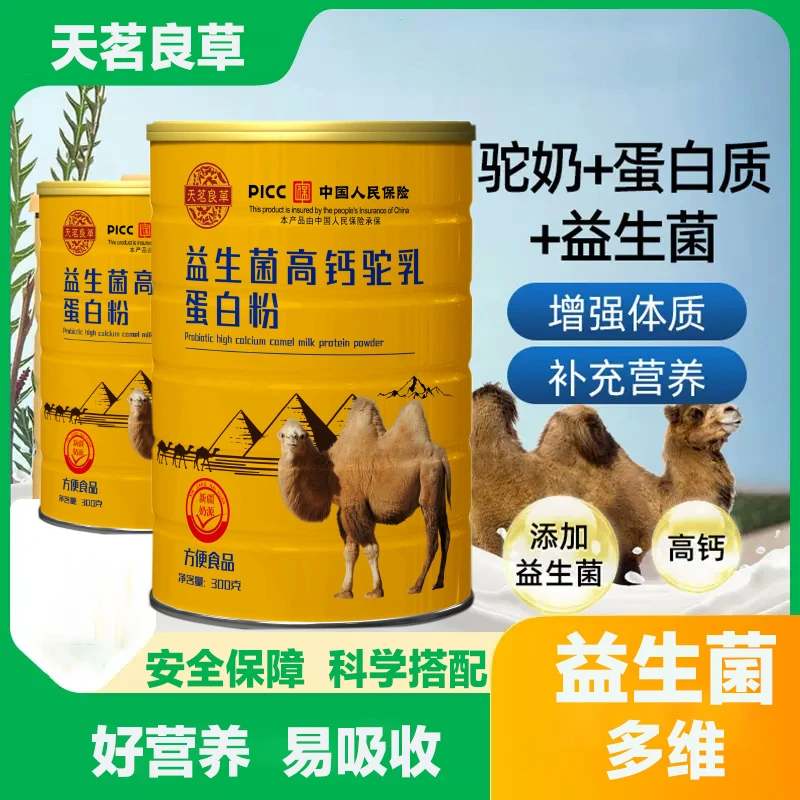 【天茗良草】新疆驼奶粉高钙全脂驼奶粉300克/罐原始黄金驼奶粉