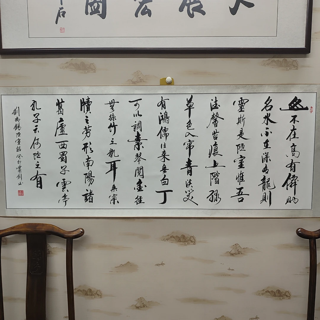 《陋室铭》百杰传承人一线书法家曹紫剑老师真迹，卷轴装裱，205*72cm