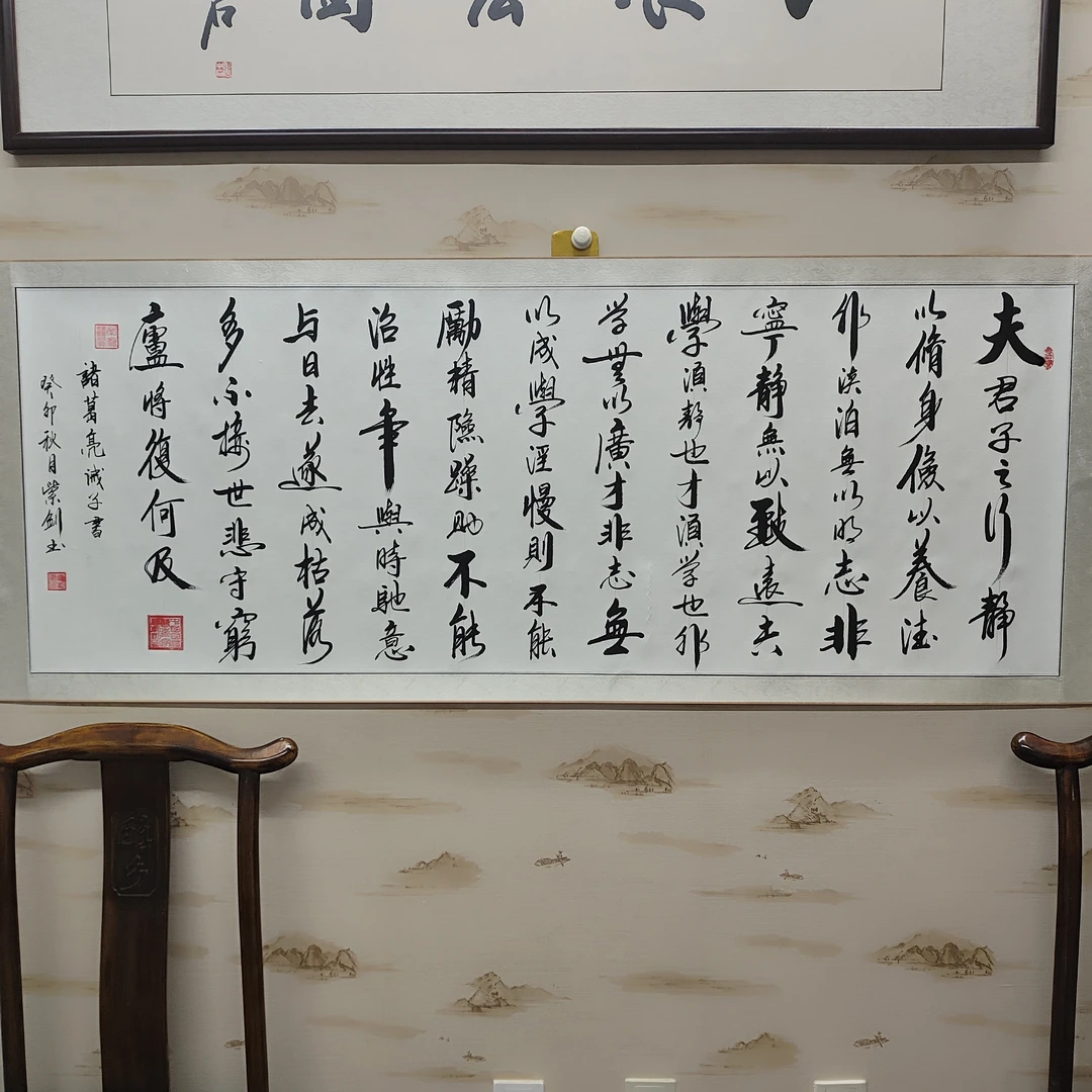 《诫子书》百杰传承人一线书法家曹紫剑老师真迹，卷轴装裱，205*72cm