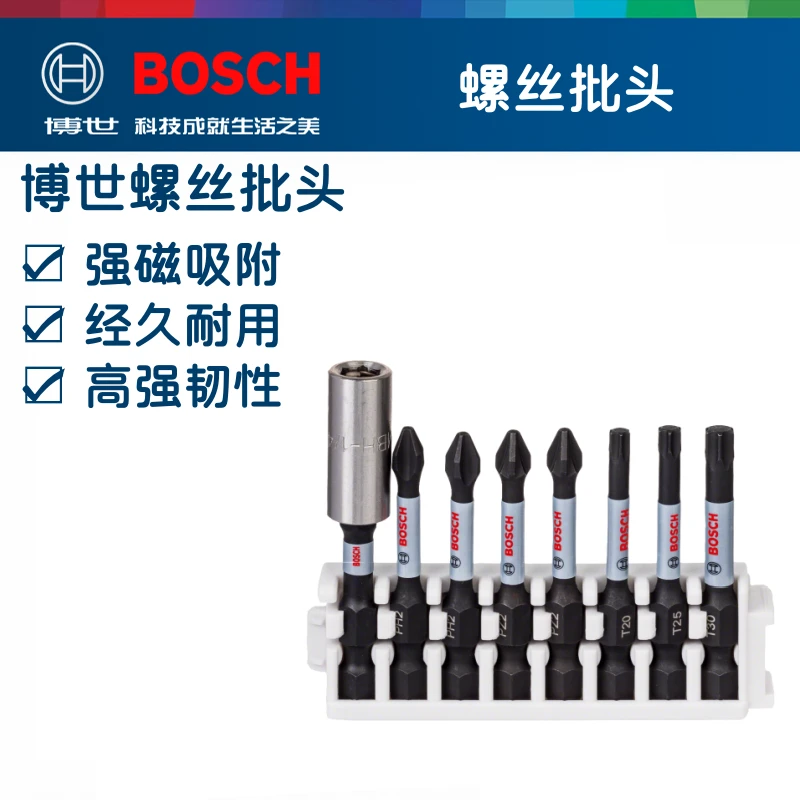 Bosch/博世螺丝批头抗冲击双头螺丝批嘴充电钻起子充电钻螺丝刀头