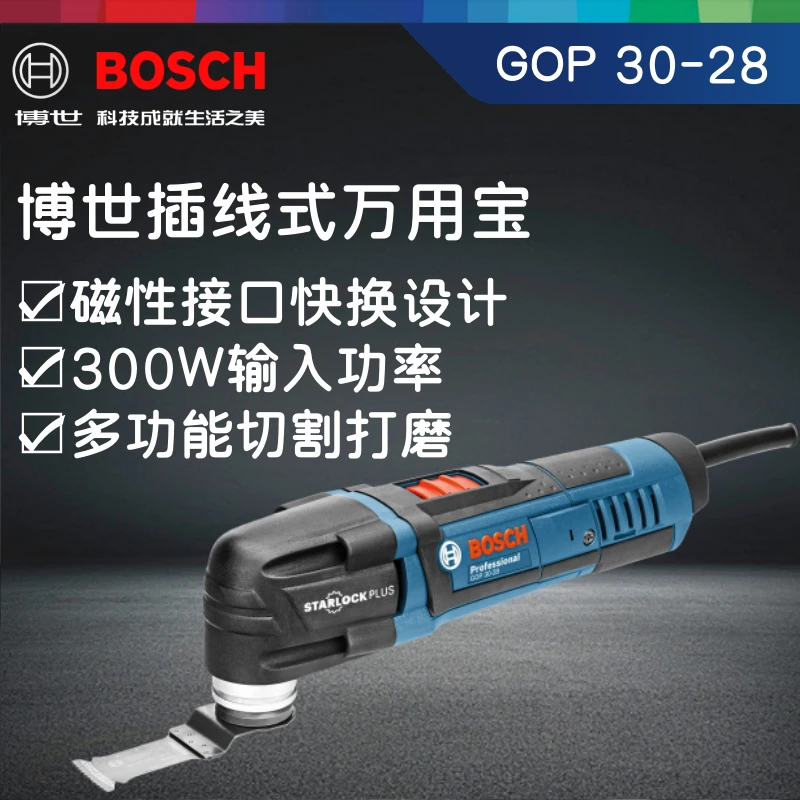 Bosch/博世GOP 30-28 多功能切割打磨机万用宝切割打磨多用专业