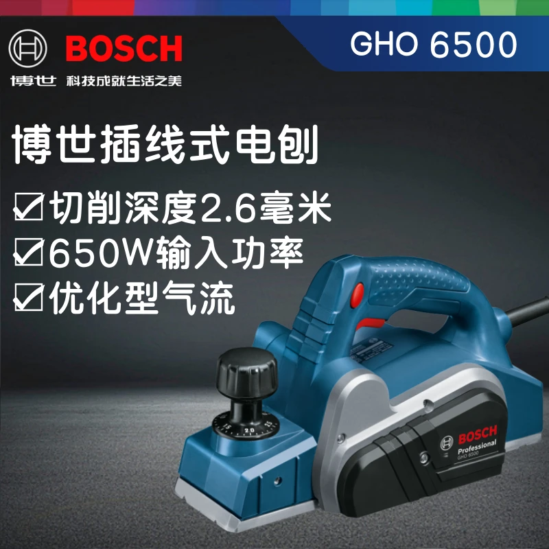 Bosch/博世GHO 6500木工电刨木材手提刨手推平刨电刨子刨床手工