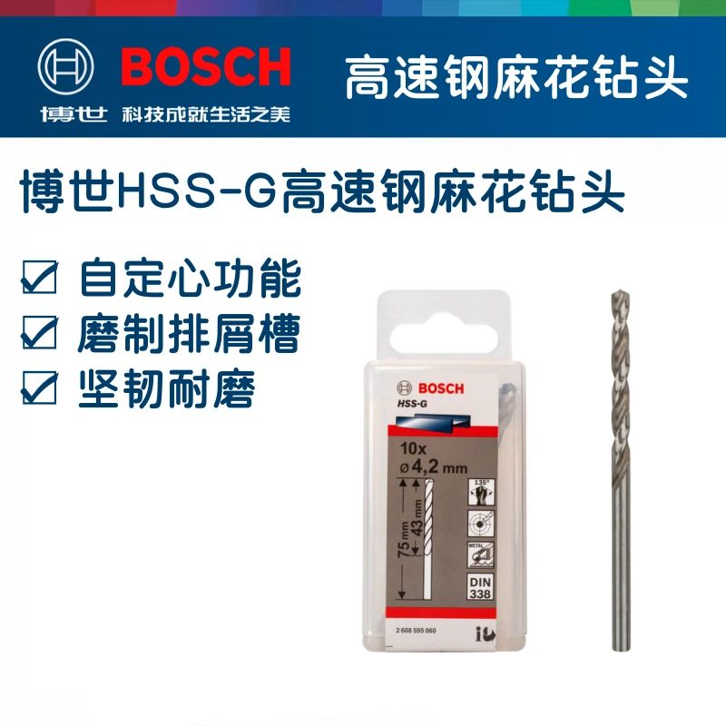 Bosch/博世直柄钻头HSS-G直柄钻头套装钻孔设计定位专业