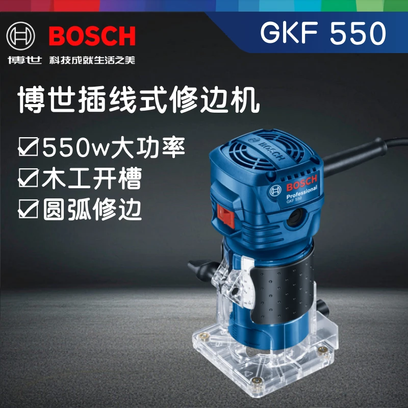 Bosch/博世GKF 550 修边机原装木工电动工具多功能开槽工具防护