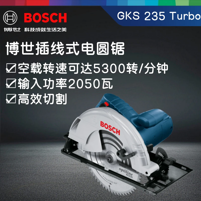 Bosch/博世GKS 235 Turbo 圆锯木工手提切割机9寸电锯木材斜切锯