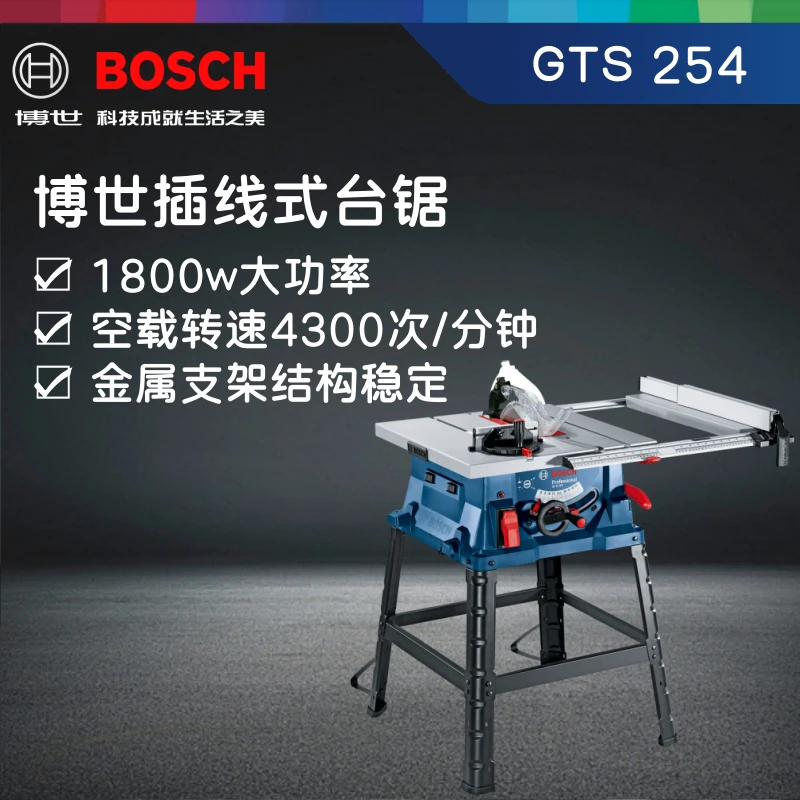 Bosch/博世GTS 254 台锯电锯木工锯多功能45°角度可调台式切割机