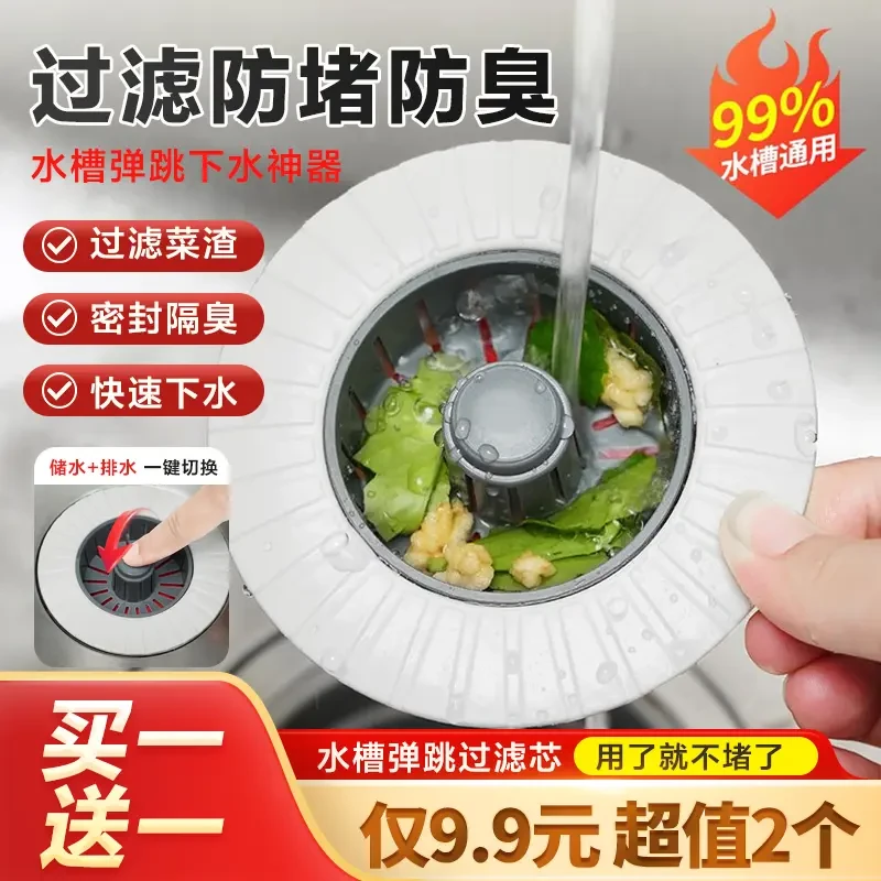 厨房洗菜盆漏水塞洗碗池过滤网提篮塞子配件防臭弹跳芯万能过滤器