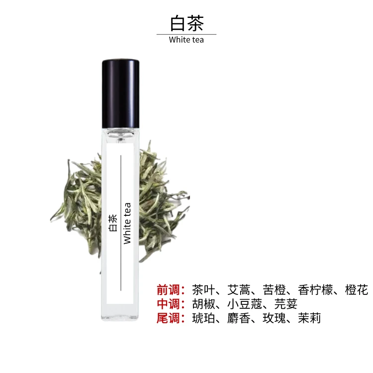 白茶小支进口香型高档家用木质香花果香水清新小巧便携式香水好闻