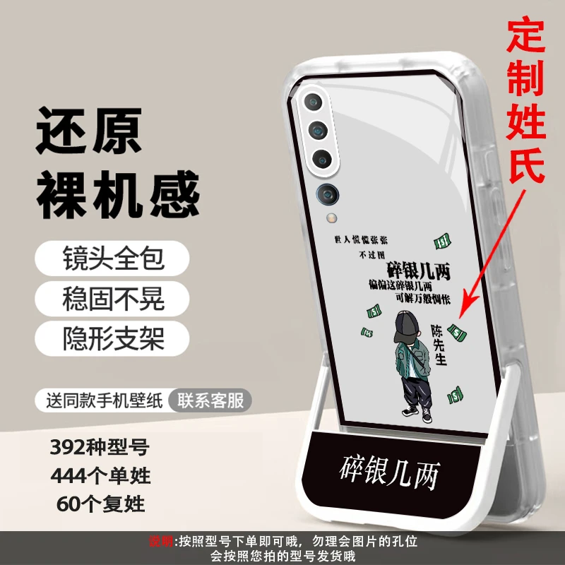 适用【小米10】姓氏定制碎银几两创意新款隐形支架手机壳