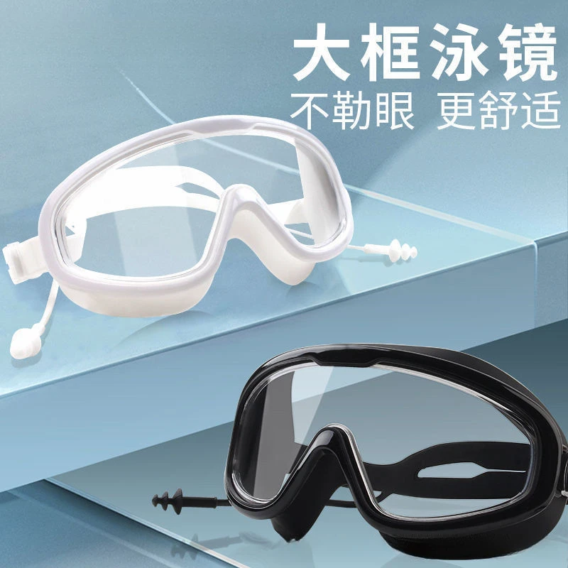 防水防雾泳镜大框高清游泳用品眼镜装备男女成人款弹力近视游泳镜