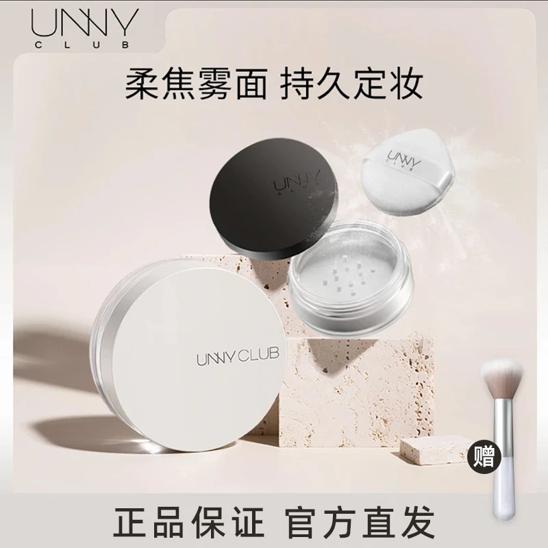 UNNY防晒散粉控油持久定妆蜜粉饼正品轻纱柔雾油皮哑光不脱妆便携