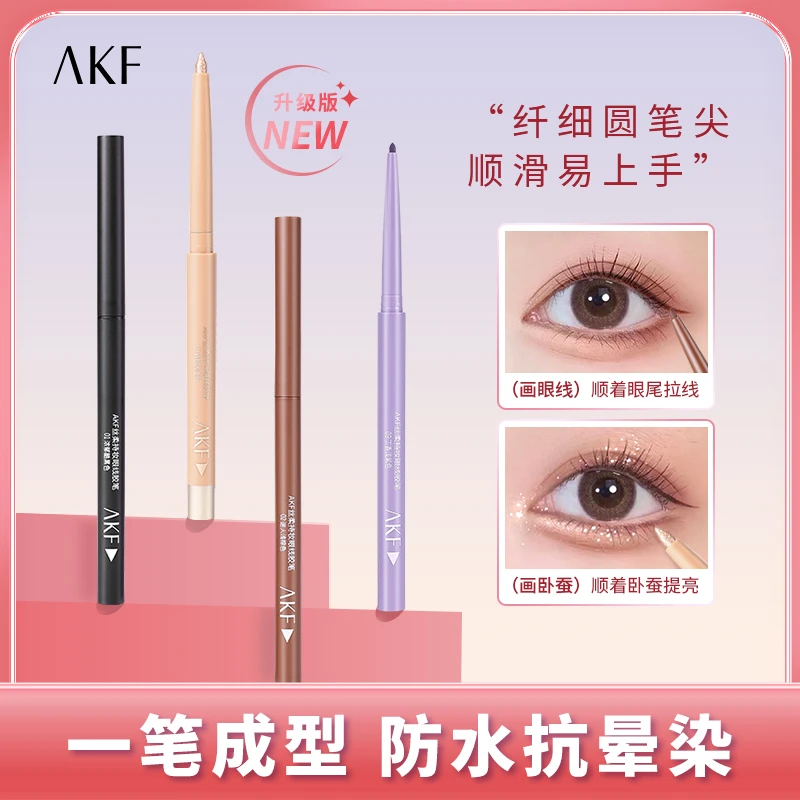 AKF第二代眼线胶笔持妆防汗不晕染黑色眼线笔不脱色丝柔官方正品