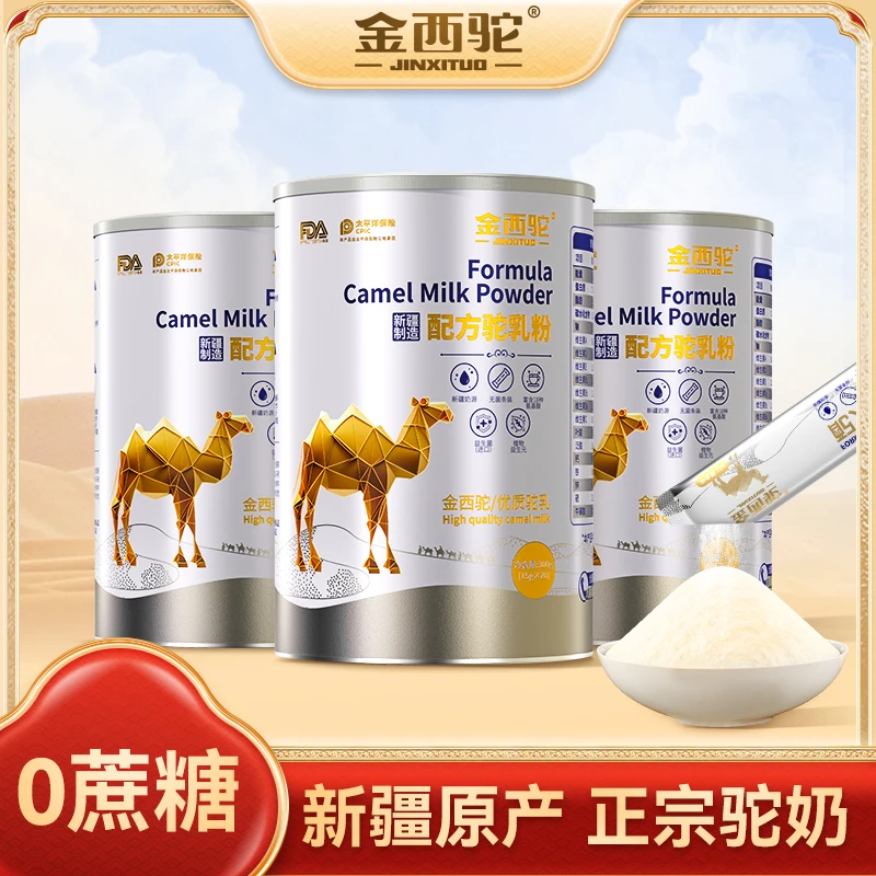 【主播专属】金西驼正宗新疆哈密原产配方驼乳粉300g/罐E65