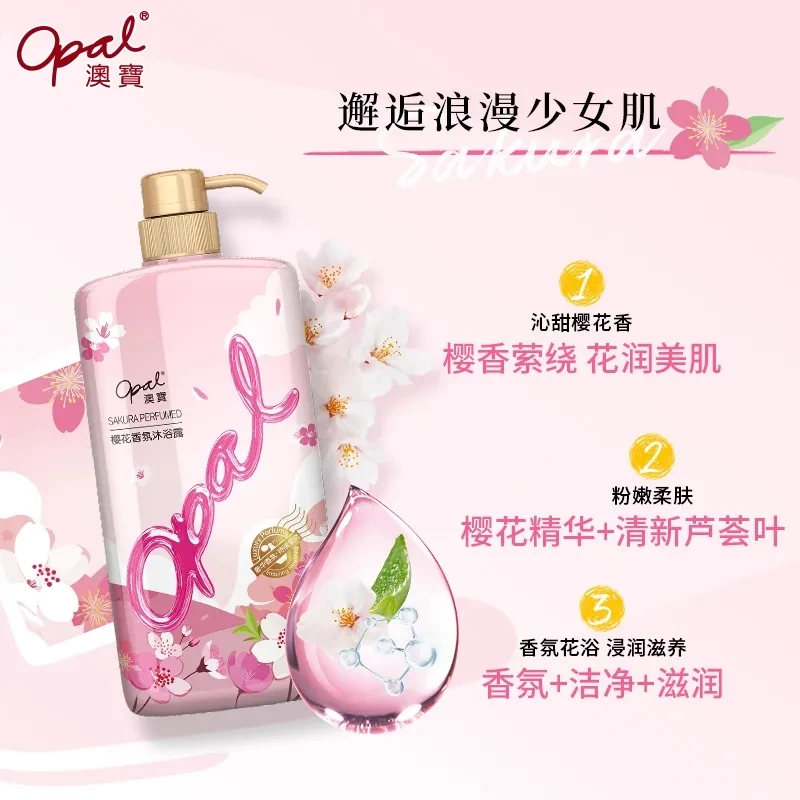 香港澳宝樱花香氛沐浴露保湿滋润持久留香家庭装大容量花园沐浴液