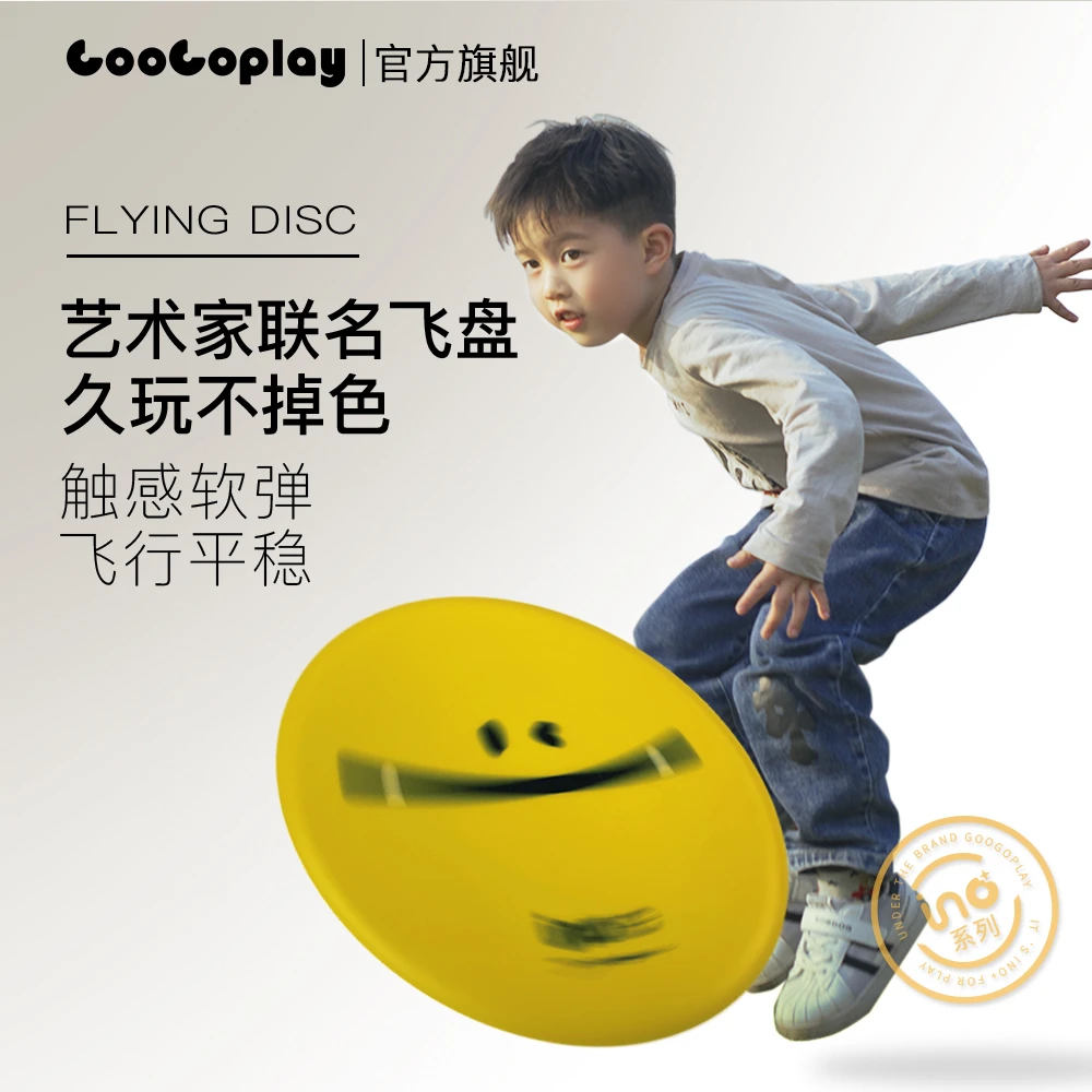 艺术家联名加厚户外飞盘玩具儿童加厚环保无毒运动能力培养超软