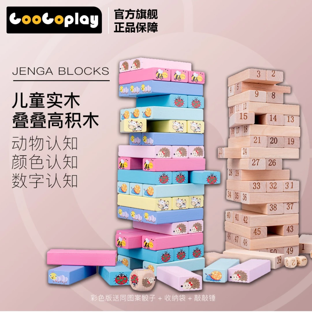 【GooGoplay】宝宝益智叠叠高积木高品质环保实木色彩图案数字积木