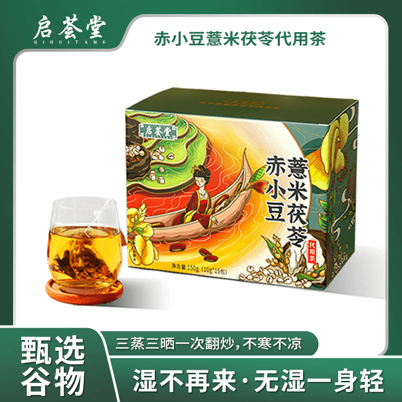 【拍一发四】E2-2启荟堂赤小豆薏米茯苓茶150g独立茶包男女利湿茶