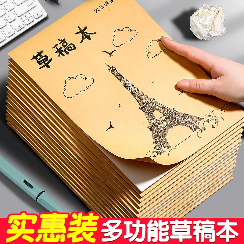 加厚护眼草稿纸空白草稿本素描厂家直销演算本画画本本打草纸纸本