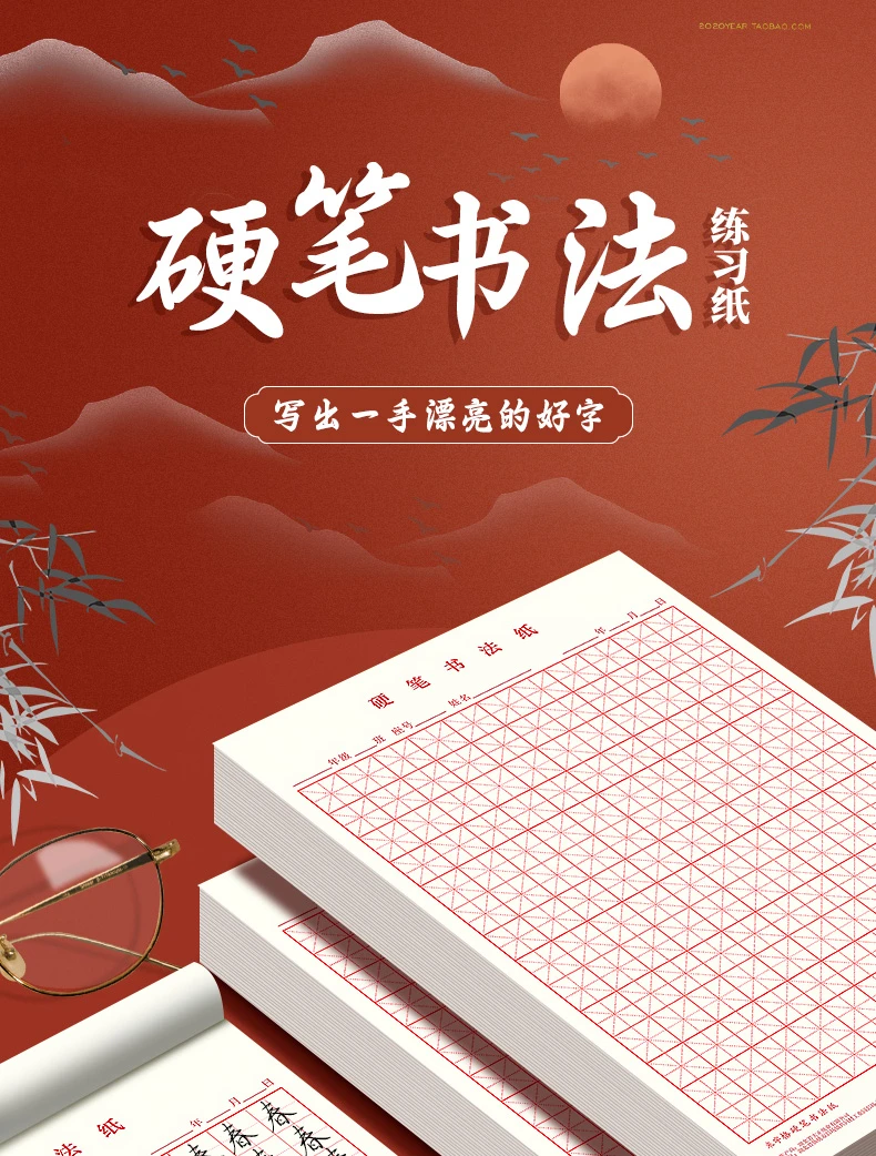 硬笔书法纸练字本练习中小学生成年人田字格写字纸练字书法纸方格