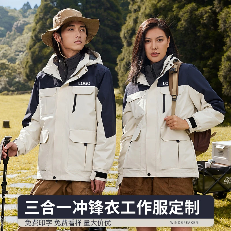 时尚三合一工作服定制印logo字刺绣防水保暖冬季户外团队服外套