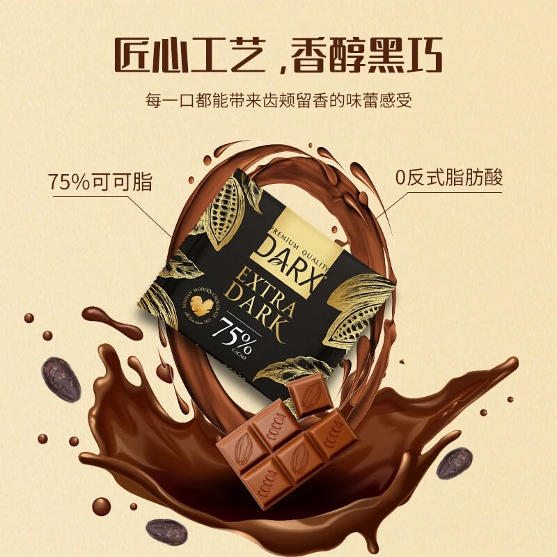 DARX俄罗斯原装进口纯黑巧克力55%-75%可可脂板健身休闲小零食70g
