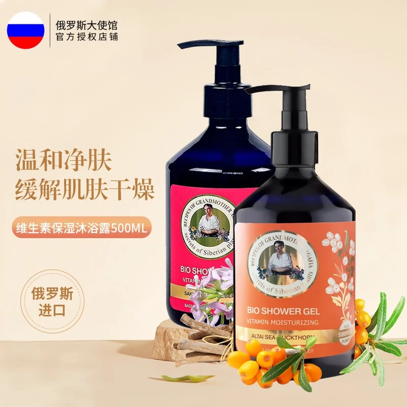 婀卡菲娅老奶奶沐浴露俄罗斯进口维生素保湿嫩肤清洁紧致留香