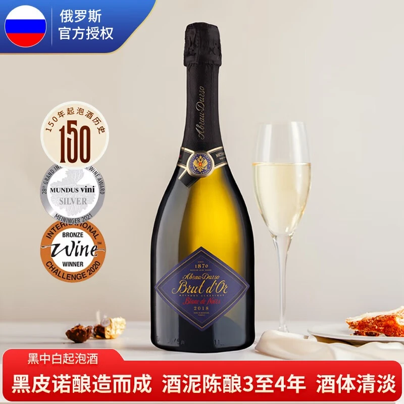 阿伯朗-杜尔索黑中白起泡葡萄酒750ml俄罗斯原瓶进口红酒皇家品质