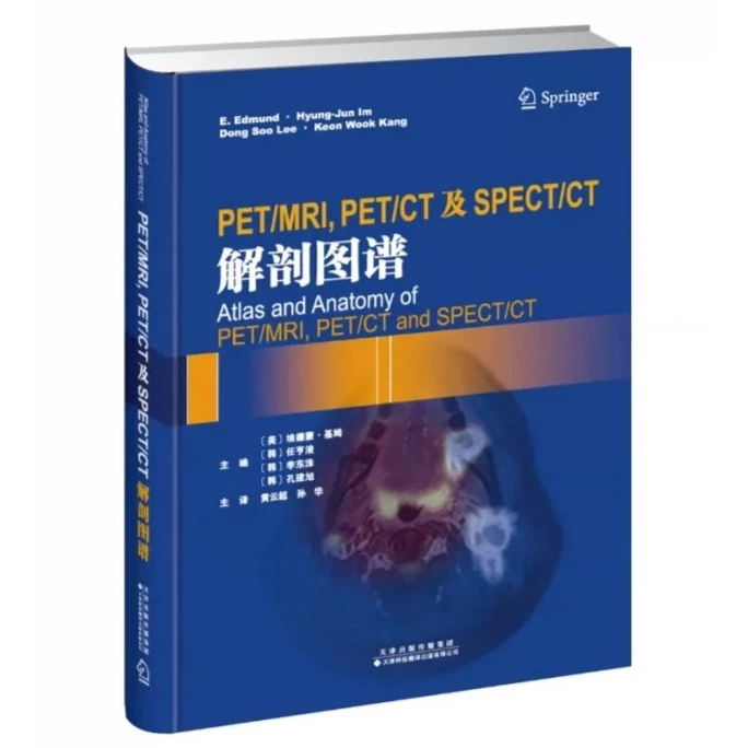 PET/MRI, PET/CT及SPECT/CT解剖影像医学国外引进融合成像技术