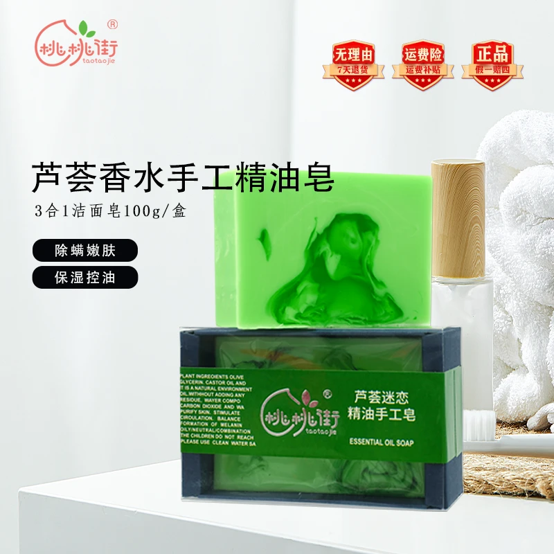 [拍一发3]芦荟精油皂 净痘补水保湿洗脸洗澡香水皂清爽沐浴手工皂