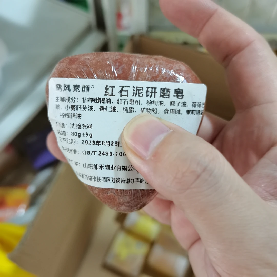研磨皂洗脸洗脸冷皂80g一块