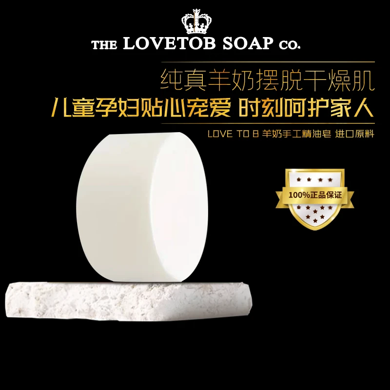 羊奶手工精油皂进口原料母婴亲肤润保湿肤家庭装护理