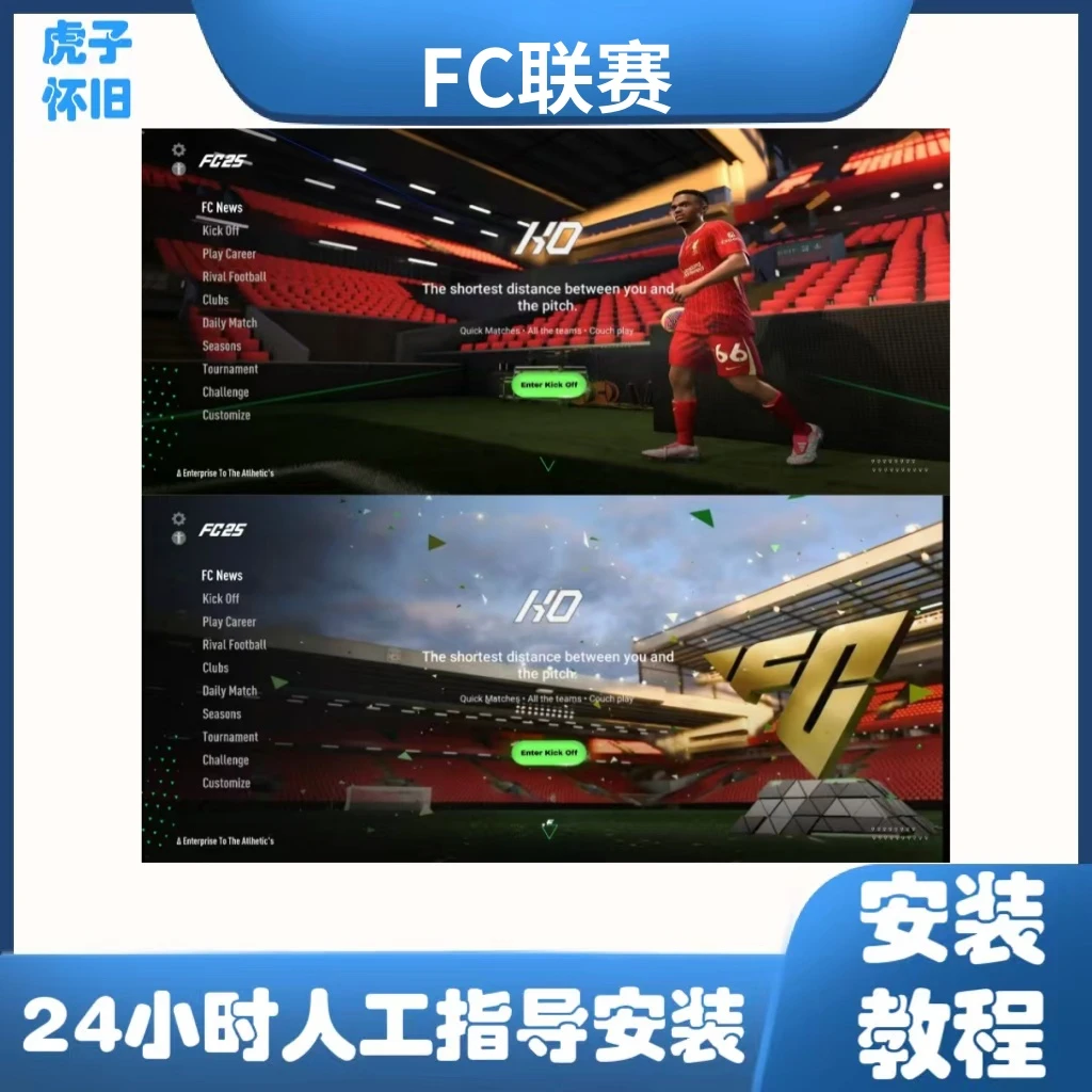 FC24/25联赛版 案桌平板办公耗材相关服务