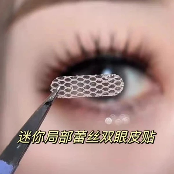 【升级款5件套480贴】蕾丝款迷你局部调整款隐形双眼皮贴女