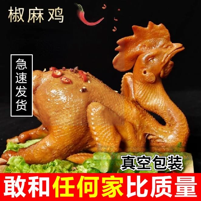 【到手4只】正宗椒麻鸡肉酥骨烂卤味开袋即食真空美味好吃