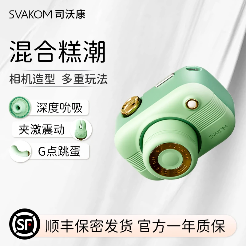 SVAKOM相姬司沃康相姫女性成年人情趣用品高潮玩具吮吸绿色小相机