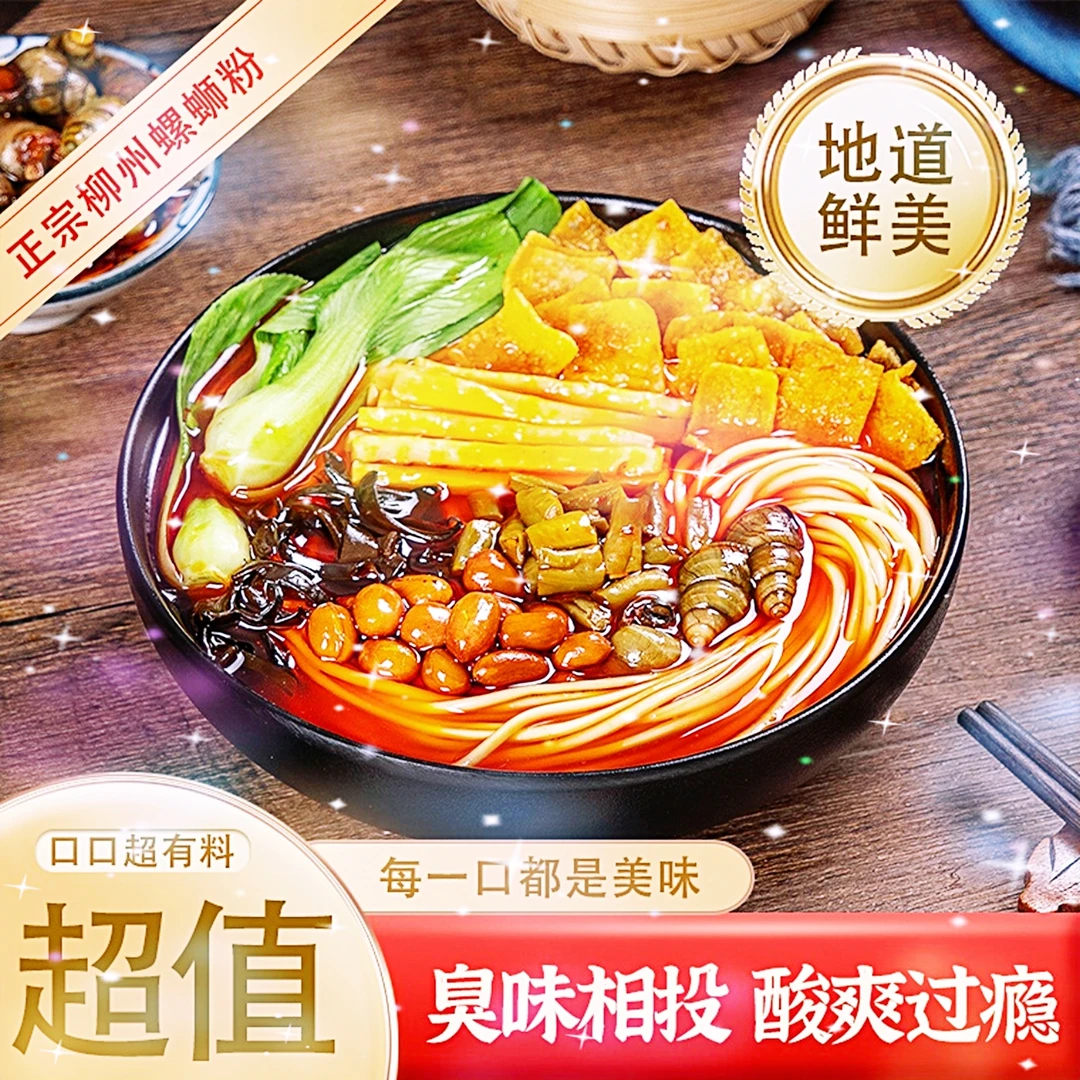 【330g爆款螺蛳粉原味】正宗广西特产柳州老味道加辣袋装水煮螺蛳