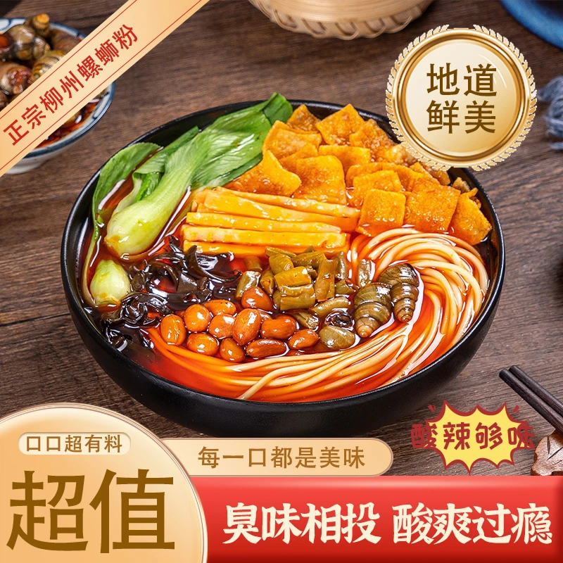 【330g爆款柳州螺蛳粉】正宗柳州味道螺蛳粉酸辣原味美食青小森袋