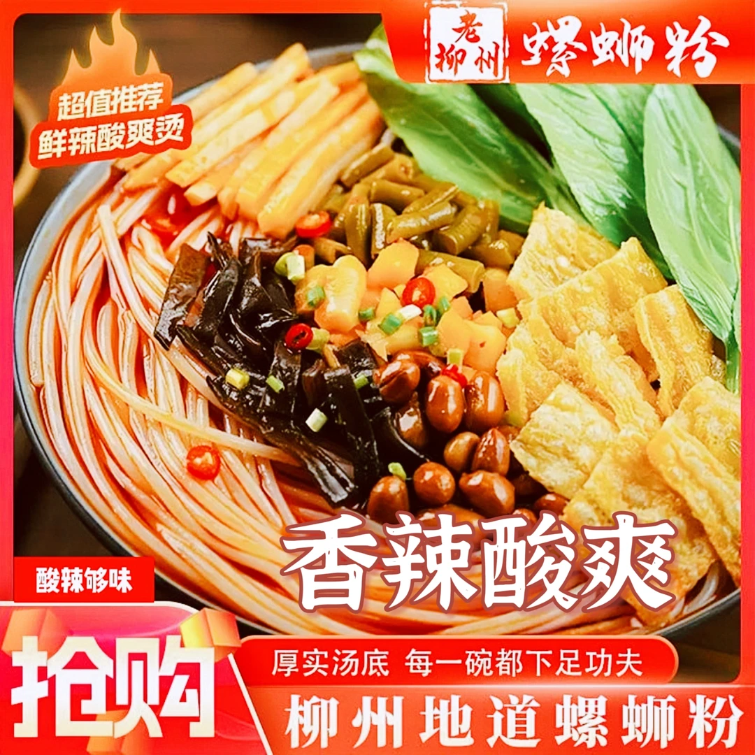 【柳州螺蛳粉335g大包装】螺蛳粉正宗香辣美食加辣水煮方便袋装美