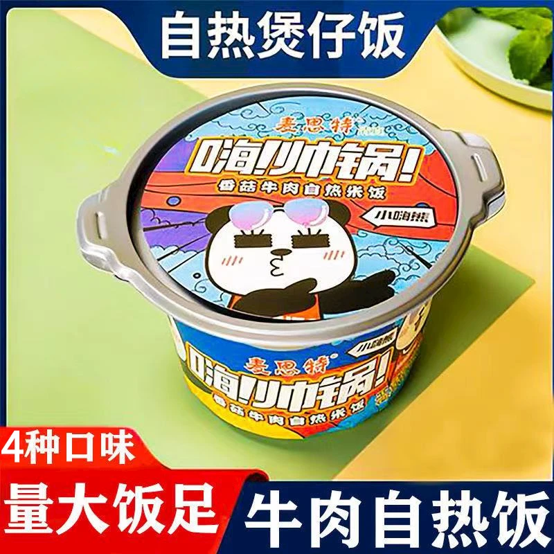 麦思特自热煲仔饭超大量自热米饭香菇牛肉味山椒孜然牛肉味煲仔饭