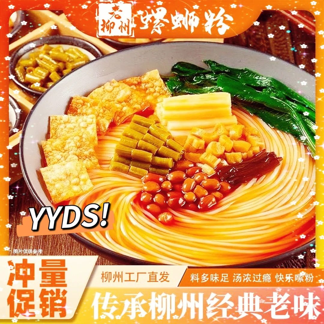 【大包装335g螺蛳粉】柳州正宗螺蛳粉酸辣粉加辣水煮方便袋装美味