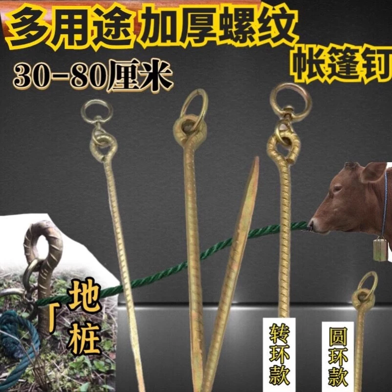 加粗螺纹钢地钉开口帐篷地桩钉户外露营宠物栓狗牛羊马犬固定地钉