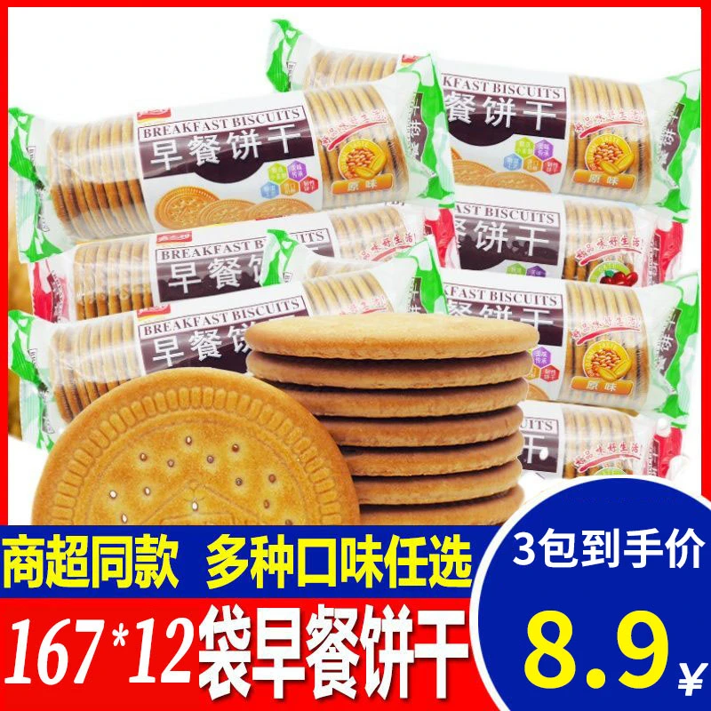 嘉士利早餐饼干牛奶早餐饼正宗粗粮代餐休闲食品网红爆款零食批发