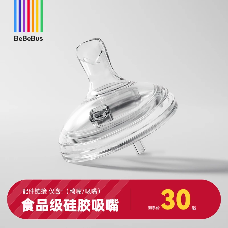 【正常发货】彩虹学饮杯（鸭嘴/吸嘴）【仅配件不含杯子】宝宝防胀气