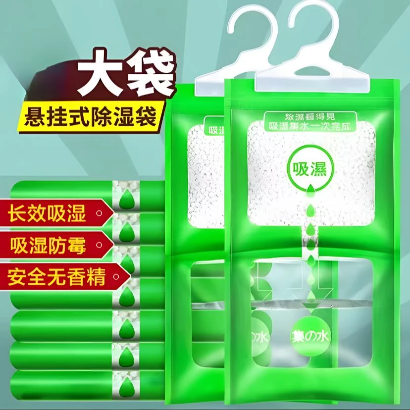 【5包】可挂式除湿袋除潮吸潮家用吸湿防潮衣柜悬挂式大袋无香吸水