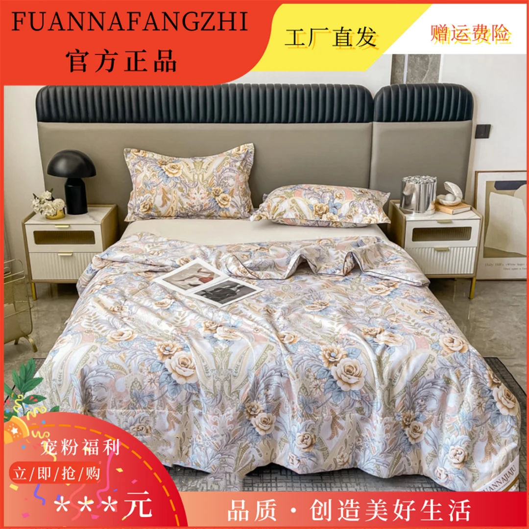 FUANNAFANGZHI轻奢蚕丝棉被艾草纤维助眠夏凉驱蚊试睡七天3.5斤F5