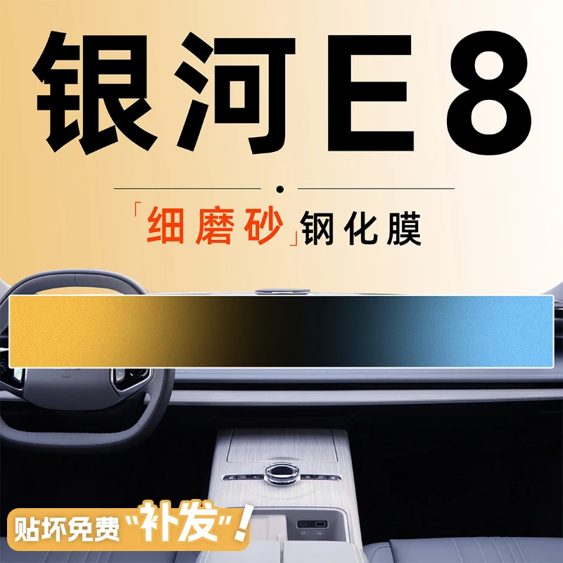 适用于吉利银河E8中控屏幕贴膜钢化膜车内装饰用品专用配件改装件