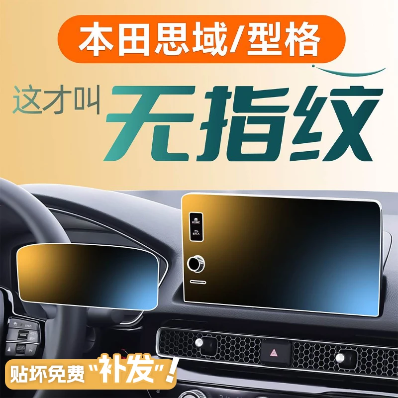 适用本田十一代思域中控型格屏幕贴膜钢化膜车内装饰用品内饰配件